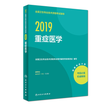 主治医师职称考试指导用书教材赠新大纲搭习题集模拟试卷历年真题 中级 重症医学 备考2020年人卫版2019年全国卫生资格考试—