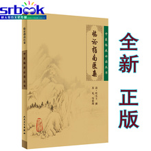9787117076159 清·叶天士 中医临证 人民卫生出版社 读丛书 临证指南医案