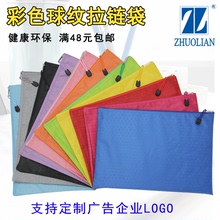A4帆布文件袋球纹拉链资料袋收纳袋档案袋logo定制印刷文件袋定制