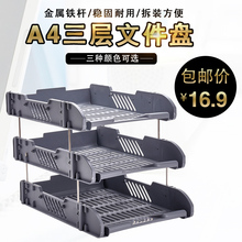 文件架A4三层文件盘加厚三层收纳筐文件座资料架桌面办公用品 包邮