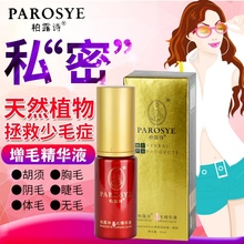 女阴毛增长液男增毛胡子浓密正品 女士睫毛眉毛增多私处毛发生长液