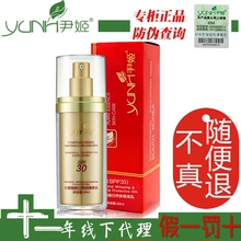 尹姬红珊美瑚白养肤隔离乳SPF30补水保湿 亮肤防晒霜专柜正品 乳液