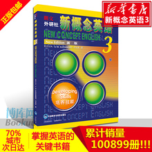 新华正版 新概念英语3教材 第三册 新版新概念英语3 现货 包邮 朗文外研社 学生英语辅导入门用书培养技能新概念3英语自学书籍