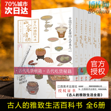 博库网 云林石谱 茶艺花艺园艺玩艺术修养 古人 生活百科 园治 长物治 正版 瓶花谱 雅致生活系列共6册 山家清供 茶经 包邮