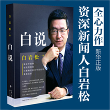 励志文学全套现当代文学随笔读物 万事尽头终将如意 白岩松 幸福了吗痛并快乐着行走在爱与恨之间等作品集散文随笔 书籍正版 白说