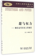 地位 博库网 汉译人类学名著丛书 糖在近代历史上 甜与权力