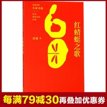 金波60年儿童诗选 博库网 红蜻蜓之歌