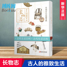 雅致生活 明代文震亨 博库网 原文译文对照翻译 中国古代生活百科介绍 长物志 正版 江西美术出版 精选本 古人 包邮