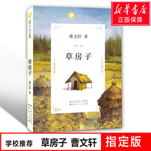 12周岁三四五六年级小学生课外书 书籍全套柏嘀魅 包邮 曹文轩系列儿童文学 草房子书曹文轩正版 小说读物畅销图书