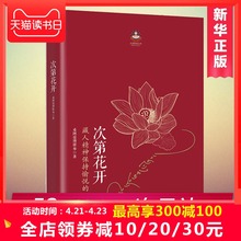 安排 成功励志佛学类 一切都是 藏人精神保持愉悦 佛教书籍 西藏生死书 正版 哲学 秘密 宗教 扎西持林丛书 次第花开