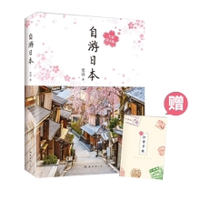 日本自由行指南 博库书籍 自由行自助游 日本旅游攻略大全 2018版 各地景点美食交通住宿 自游日本 史诗著 第四版 正版