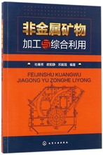 非金属矿物加工与综合利用 博库网