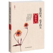 自我实现 一生一世一双人典范 名人传 妻最才 文学全集 博库网 最贤 杨绛 比林徽因 杨绛传 人物传记 正版 畅销书籍