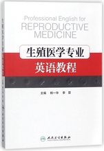 博库网 生殖医学专业英语教程