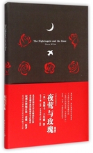 注释版 夜莺与玫瑰 博库网