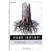 导读福柯规训与惩罚 博库网