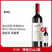 澳大利亚奔富bin2红葡萄酒750ml单支装原瓶进口红酒
