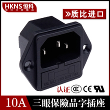 AC品字电源插座带保险 3眼插座 10A 品字插座器具插座机柜插座UL