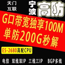 游戏棋牌传奇网站服务器租用T级防御 三线 五线BGP 高防秒解双线