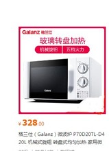 转盘 TS机械款 微波炉 Galanz 家用 格兰仕P70D20N1