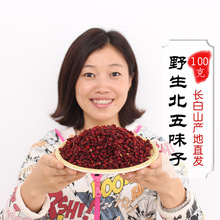 滋补养生 免邮 五味子茶 长白山北五味 入药正品 东北野生五味子