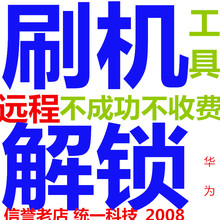 U20 flyme解账户锁账号解锁刷机 matel NOTE2 魅蓝3S 魅族2