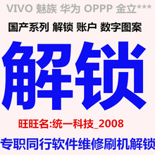 X20plusa X9I x9splus xplay6 X9L vivo x21ia解锁账户锁刷机
