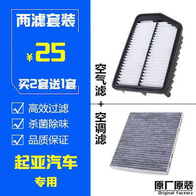 适配起亚K3空气滤芯原厂智跑K2福瑞迪K5锐欧专用原装空调滤芯滤格