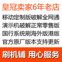 plus 移动定制版 荣耀v9 p20 华为nova3e 改刷破解全网通演示机