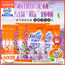 花仙子樟脑丸衣柜防霉防虫芳香去味衣橱家用除蟑螂驱虫卫生球防潮