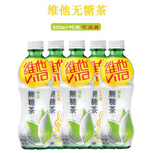 维他维他奶无糖茶饮料500ml*5瓶绿茶玄米茶网红茶饮料多省包邮