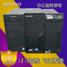 二手台式品牌电脑主机DNF地下城双开四核lol游戏办公联想整机监控