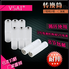 包邮 一套8粒 7号转5号电池转换筒7号变5号应急转换器AAA负极加铜底