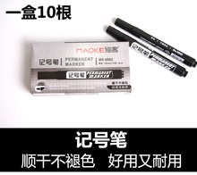 猫客记号笔黑色油性笔批发勾线笔墨水彩色马克笔黑红蓝快递大头笔