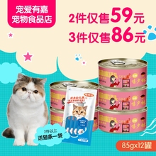 多省 包邮 12罐特价 嘻夕林猫零食猫湿粮成幼猫通用白肉猫罐头85g