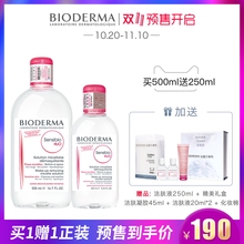 Ô¤ÊÛ ±´µÂÂêÊæåû¶àЧ½à·ôÒº500ml·ÛË®Ôù250MLÀñºÐ Bioderma