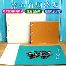 自制手工绘本空白页 儿童幼儿园diy故事图书制作创意亲子材料包