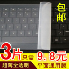 联想华硕DELL宏基HP索尼三星东芝笔记本键盘膜通用型透明14寸15.6