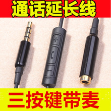 手机耳机带麦克风延长线转接通用线控3.5mm音频音量调节手机带麦