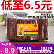包邮 狗狗牛肉条宠物零食高钙萨摩耶泰迪金毛500g