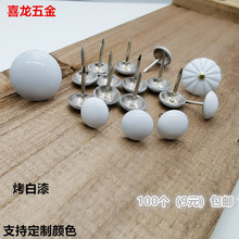 包邮 饰钉按钉圆钉钉子软包泡钉烤白漆大头钉 彩色泡钉平头钉图钉装