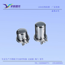 304卫生级不锈钢空气呼吸器储水罐无菌净化器直通卡盘呼吸阀检查