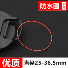 适配天梭CK等后盖红色防水圈手表密封圈防尘胶圈修表零件25 36.5m