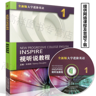 全新版大学进阶英语 综合教程2教师手册 提供