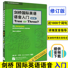 9787561949689 剑桥国际英语教程语音学习书籍 贝克 英语音标学习用书 修订版附MP3音频 THREE 剑桥国际英语语音入门——TREE