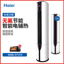 KFR 08EAC13 Haier 海尔 茉莉白 50LW 柜式客厅空调立式柜机2P匹