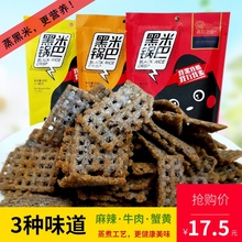 休闲食品 英伦之恋黑米锅巴麻辣味粗粮大米零食组合可以吃很久