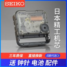 日本精工seiko静音扫秒电子石英钟表挂钟太阳十字绣DIY配件机芯