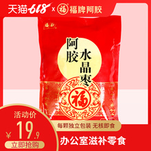 福牌阿胶阿胶水晶枣180g即食阿胶枣山东东阿镇阿胶枣无核阿胶蜜枣