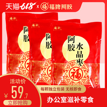 即食阿胶枣山东东阿金丝枣阿胶蜜枣 3袋 阿胶水晶枣180g 福牌阿胶